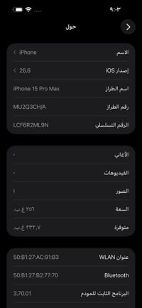 ايفون ١٥ برو ماكس • ٢٥٦ • بطارية ٨٩