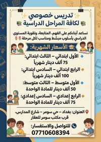 تدريس خصوصي • حي سومر • كافة المراحل