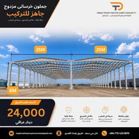 خرسانة مسبقة الصنع • جودة عالية • بغداد