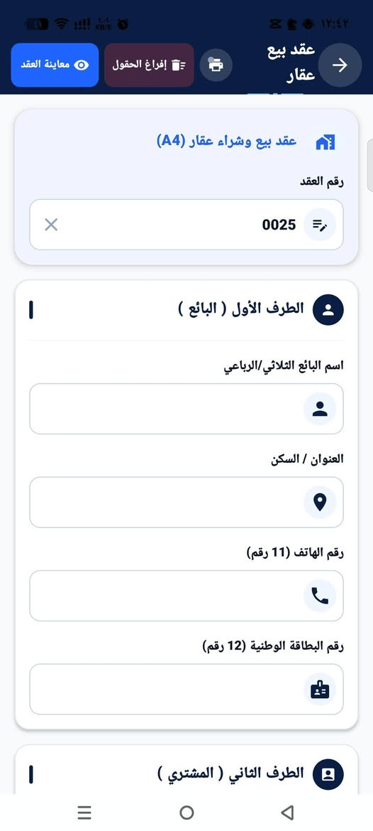 *إذا عندك معرض سيارات، مكتب عقاري، أو مكتب تنظيم عقود، فـ **عقود برو** راح يوفر عليك الوقت ويخلي شغلك أسرع وأكثر ترتيب

✅ عقد بيع سيارة
✅ عقد بيع عقار
✅ عقد إيجار
✅ عقد بيع دراجة / تك تك / ستوتة
✅ معاينة العقد قبل الطباعة
✅ طباعة احترافية على ورق A4 عبر البلوتوث
✅ حفظ جميع العقود والرجوع إلها بأي وقت
✅ واجهة عربية سهلة وحديثة.
📞 للتواصل والاستفسار:
***********.
