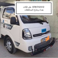 كيا • نقل أثاث • بغداد