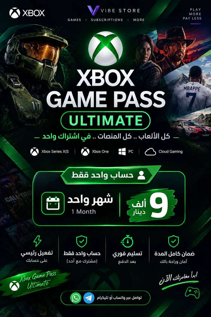 اكس بوكس جيم باس • تفعيل فوري • اشتراك ٨٢ يوم