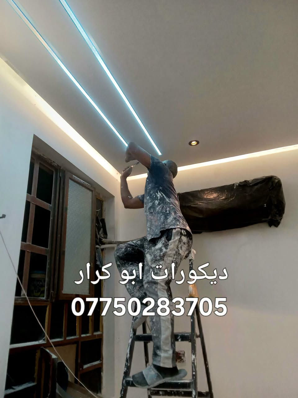ديكورات ابو كرار 😊
/ جبسن بورد / تصليح وصبغ

نطي بيتك هيبة وفخامة بلمسة بسيطة

**شغلنا فقط:** 
ركم جبس / بوكس/ انارة / قواطع غرف/ تصليح وصبغ 
انارة مخفية /

كادر متخصص + شغل ليزر + تسليم بالموعد

بغداد -ابو كرار 
واتساب : ***********

نص مكتوب في الصور:
- ديكورات ابو كرار ***********
- ديكورات ابو كرار
- ***********