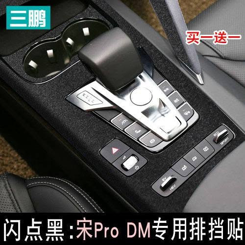 ملصق حماية byd song pro
واتساب ***********
***********

نص مكتوب في الصور:
- مازداج MAZDAJ كل ما تحتاجه لسيارتك لصقة ديكور داخلية Suitable for BYD Song pro Color: Song Pro DM special gear sticker (flash point black) مادة عالية الجودة تركيب سهل حماية فعالة مظهر أنيق FOR BYD Song pro السعر 11,750 د.ع *********** *********** واتساب واتصال مازداج ... دائماً معك على الطريق
- 三鹏 买一送一 闪点黑:宋Pro DM专用排挡贴