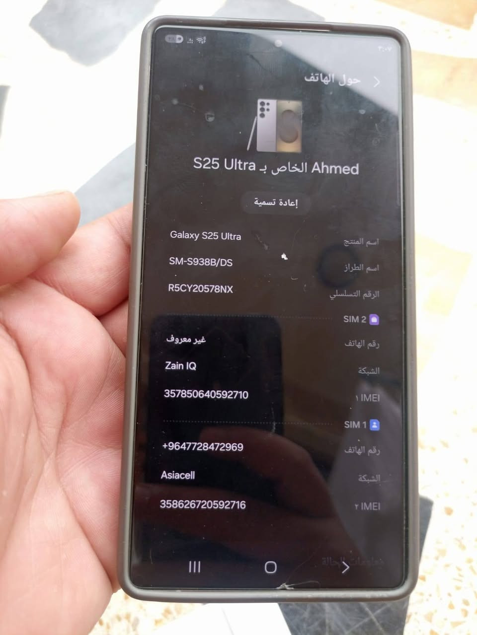 جالاكسي S25 ألترا • ١ تيرابايت • أربيل