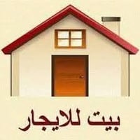 بيت 70متر للإيجار يحتوي على غرفتين نوم وصاله وطرمه ومطبخ وبيتونه وسطح ...