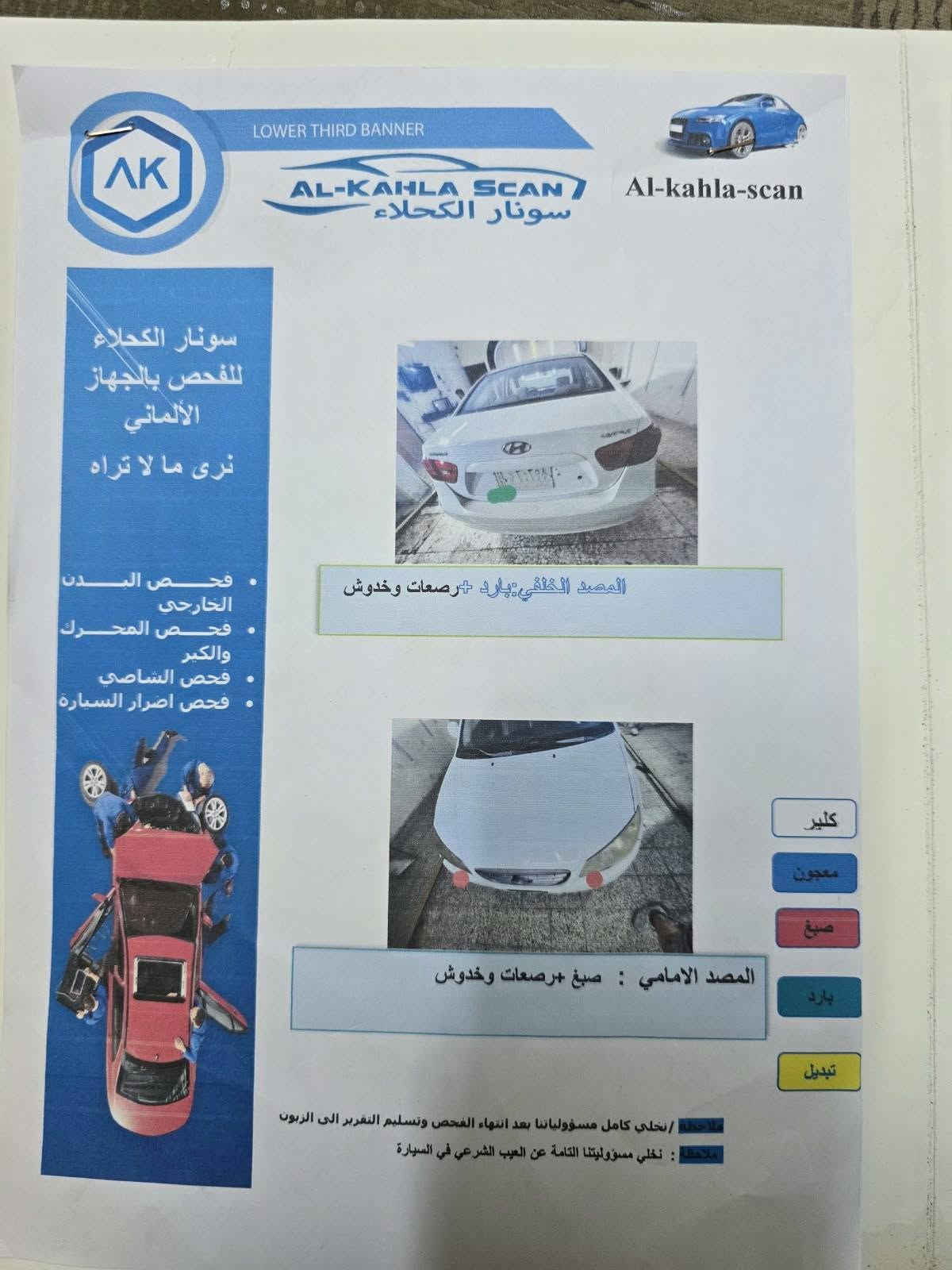 السلام عليك .اخوتي الكرام ..النترىموديل 2008
خليجيه .مكينه دوش 2000.الون ابيض،...
مكفوله من الضربه والصبغ السياره جازه 
مواصفات معروفه ..فتحه سقف .السياره جازه من الدعاميه للدعاميه ..جازه كير ومكينه وتبريد تخم تاير كله تمام ..
رفم بغداد دولي هزه جديده سنويه جديده تحويل مباشى،بسمنه
سوناره وياه ...السعر (105$)والشراي يدلل...
العنوان بغداد الكرخ شهداء السيديه قرب تقاطع درويش..
لتفاصيل اكثر الاتصال على الرقم ***********..علي تحياتي للجميع .......
