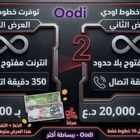 أودي • إنترنت مفتوح • توصيل مجاني