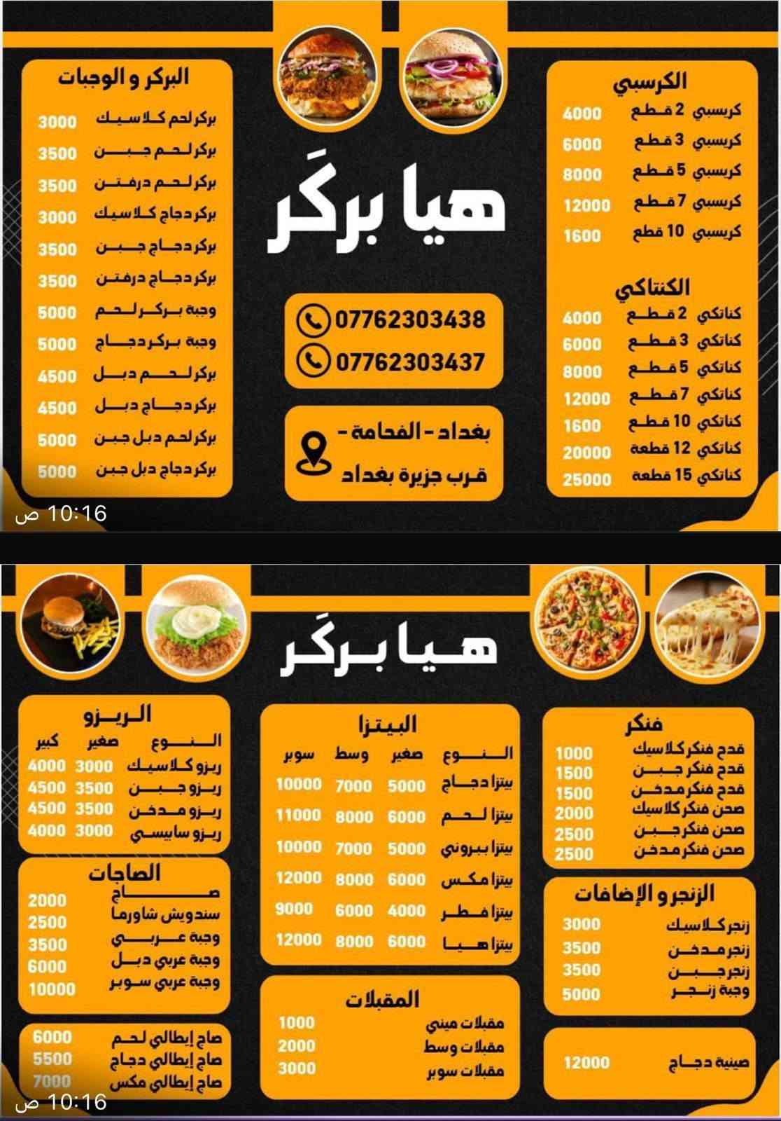 هيا بركر • توصيل • الفحامة