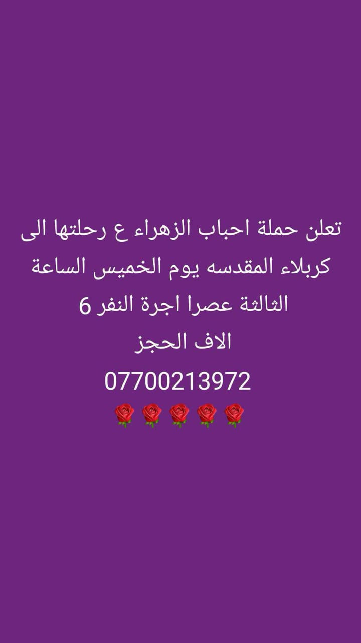 مخابز باب الاغا • كربلاء المقدسة • رحلات