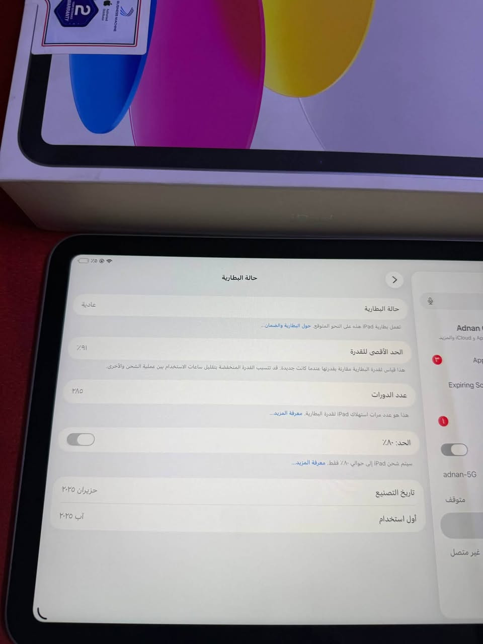 ايباد ابل 11 A16 نضيف ذاكرة 128 نسخة الوايفاي
الكارتونة مالته وياه 
مكاني بغداد مدينة الصدر سعر الجهاز 520 الف وبي مجال 
رقم الهاتف واتساب للتواصل ***********
او التفضل للخاص
