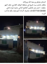 الوقف القادري • خلف النهر جكوك • ١٠٠م