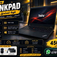 لينوفو ثينكباد • أداء قوي • متين