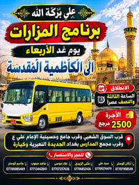 لا توجد تفاصيل  نص مكتوب في الصور: - علي بَرَكَة الله برنامج المزارات ...