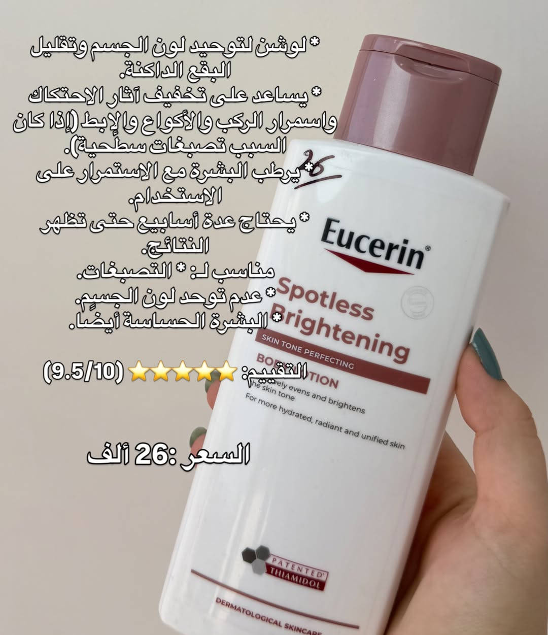 ضروري الترطيب بعد الشاور حتى ميصير عندج جفاف بالجسم💖✨

🌿صيدلية الهديل نستقبلكم يومياً بكل حب🌿
مفتوحة على مدار 24 ساعة 🕰️ 
توصيل مجاني للطلبات فوق 25 الف🤍
توصيل 5 للطلبات تحت 25 الف🤍
توصيل للقاهره مجاناً🤍
توصيل لبغداد وجميع محافظات العراق🤍
***********

#explore #post #iraq
