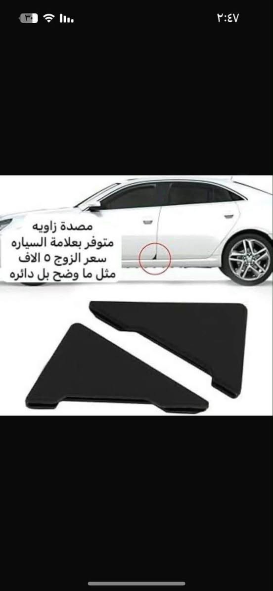 حياكم الله
تم توفير غلاف دشبول للسيارات التاليه فقط 

🛑غلاف دشبول هافال داركو متوفر بل اللون الأسود ساده والأسود خط احمر 

🛑غلاف دشبول هافال جوليان اللون اسود خط احمر واسود ساده 

🛑غلاف دشبول هافال H6 من موديل 2020 إلى موديل 2024 

سعر غلاف الدشبول ١٥ الف 

♦️يوجد غلاف دوس كاربون فايبر سعر التخم ١٠ الاف 

🛑يوجد مصدات ابواب علامة هافال سعر التخم ٥ ألاف 

🛑ارضيات بلاستك علامة هافال  5 راكب سعر التخم 25 الف عام لجميع ال ام جي 

♦️كفر نرماده سعر التخم 4 قطع 10 الف

♦️نايلون كشن ضبابي ثخين علامة هافال السعر 15 الف لا 5 راكب 20 الف ال 7راكب 

♦️

♦️مضله اماميه عاكس للحراره تحافظ على دشبول السياره من اشعة الشمس السعر 10 الف

♦️غلاف جلاتين يدة الباب 8 قطع سعر التخم 10 الف 

♦️حافضة بصمه تومي فولاذ ليزري السعر ٢٠ الف 

♦️غلاف دوس كاربون فايبر التخم 4 قطع سعر التخم 10الف 

♦️نفاضة چكاير داخل حديد علامة هافال ضوئيه السعر 10 الف 

🛑يوجد غلاف استيرن قبضات كاربون فايبر بل الالوان احمر 

ازرق

اسود 

وردي 

🛑يوجد مصدة باب سعر التخم 5 الاف 

للاستفسار خاص او على الرقم ***********

ويوجد خدمة توصيل لجميع انحاء العراق 

توصيل 5 الاف
