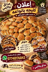 كليجة • معجنات • توصيل المحاويل