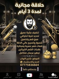 صالون تجميل • شارع النواب