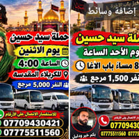 حملة سيد حسين • الكربلاء • الاثنين ٤م