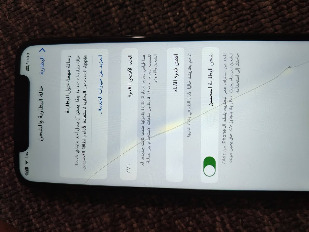 آيفون X • بطارية ٧٦٪ • كرمة علي الطيف