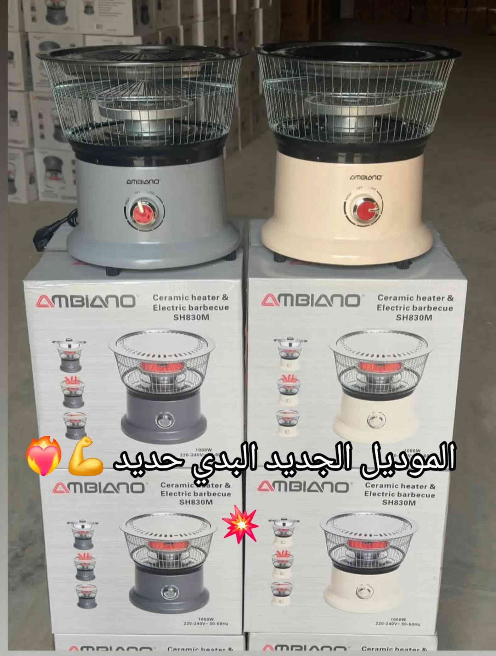 #الصوبة_الابوبو #صوبة_ترند #صوبة_لابوبو #الصوبة_الترند #أجهزة_كهربائية 

نص مكتوب في الصور:
- ترند الموسم
- الموديل الجديد البدي حديد