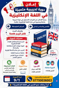 دورة إنجليزي • ابتدائي ومتوسطة • ٩/١