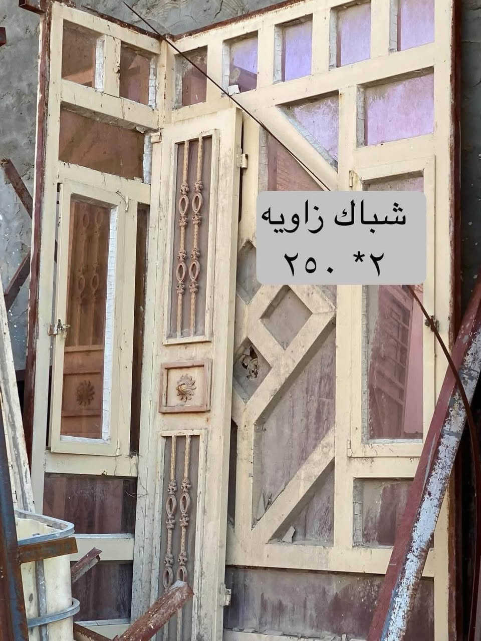 السلام عليكم ابواب وشبابيك حديد ثقيل جداً ونظافه سيت واحد نقشه وحده أسعار مناسبه جدا 

***********

نص مكتوب في الصور:
- شباك
- ٢٥٠*٢٥٠
- شباك زاويه
- ٢ * ٢٥٠