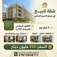 مجمع النسيم • ١٩١م • ٣ غرف