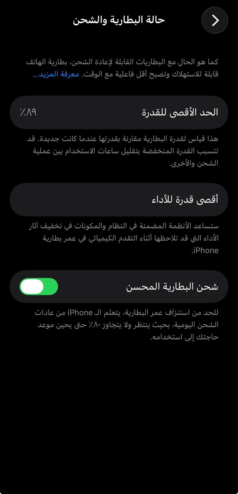 آيفون ١٣ • ٢٥٦ • بطارية ٨٩