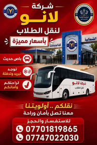 شركة لانو • حجز • استفسار","واتساب