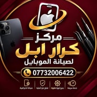 مركز كرار • صيانة ابل • قطع غيار أصلية