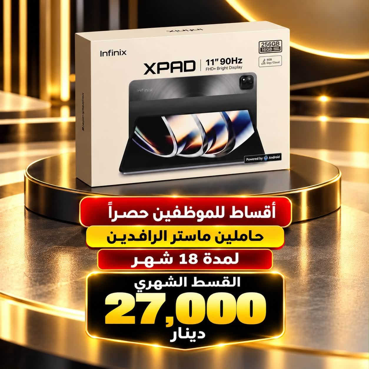 اقساط موظفين • حاملين ماستر الرافدين • itel A100C