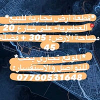 العطيرية • تجاري • ٣٥٠م