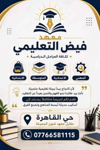 معهد فيض • تأسيس متين • حي القاهرة