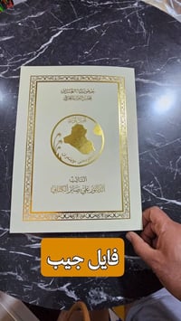 😍عروض على طباعة الفورمات المذهبة 😍 ⬅️طبع مذهب 😍 ⬅️ورق ليجر (برلماني رئ...