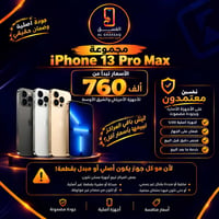 آيفون ١٣ برو ماكس • أصلي ١٠٠% • ضمان حقيقي
