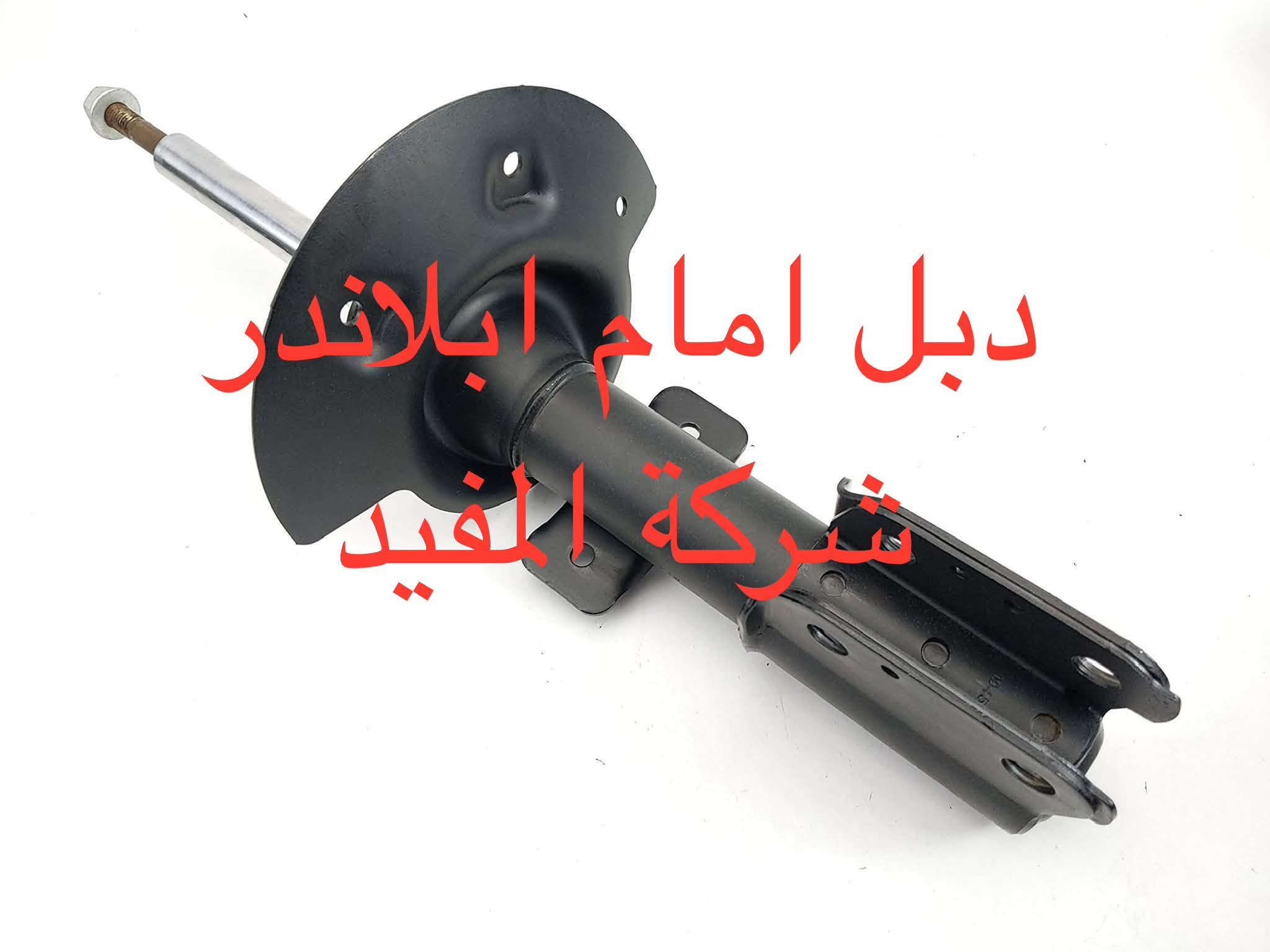 ادوات ابلاندر
يوجد خدمة توصيل كافة محافظات العراق
العنوان 👈 بغداد - ساحة الطيران - مدخل شارع الشيخ يمينا
للاستفسار ***********_***********
متواجدين يوميا من 🕔 8️⃣ صباحا إلى 4️⃣ الظهر

نص مكتوب في الصور:
- دسك خلفي ابلاندر شركة المفيد
- طوبة ابلاندر شركة المفيد
- دبل خلفي ابلاندر شركة المفيد
- شمعة امام ابلاندر شركة المفيد
- بوشة طبلة كبيرة ابلاندر شركة المفيد
- بوشة طبلة صغيرة ابلاندر شركة المفيد
- قاعدة دبل ابلاندر شركة المفيد
- دبل امام ابلاندر شركة المفيد
- لقمة ستيرن ابلاندر شركة المفيد