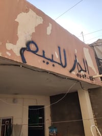 حي الرسول • ١٣٠م • طابو صرف