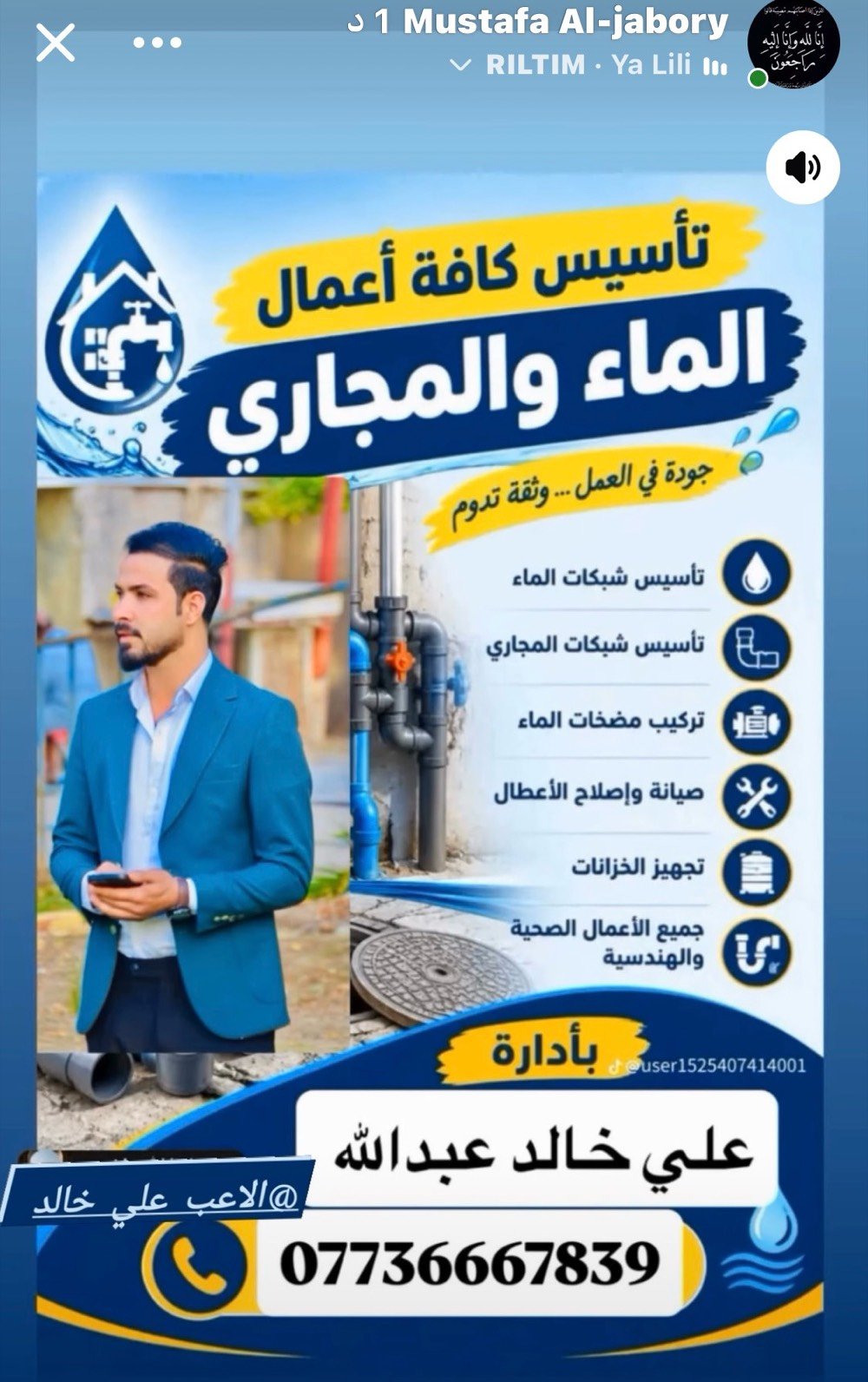 تأسيس ماء • تأسيس مجاري • تركيب مضخات