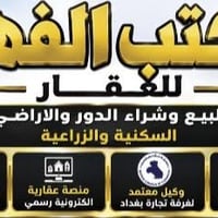 مجاز غرفة تجارة بغداد • عقود منصة عقاري • دور وأراضي