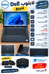 ديل ١٤ لمس • i5 الجيل الثامن • بدون هارد