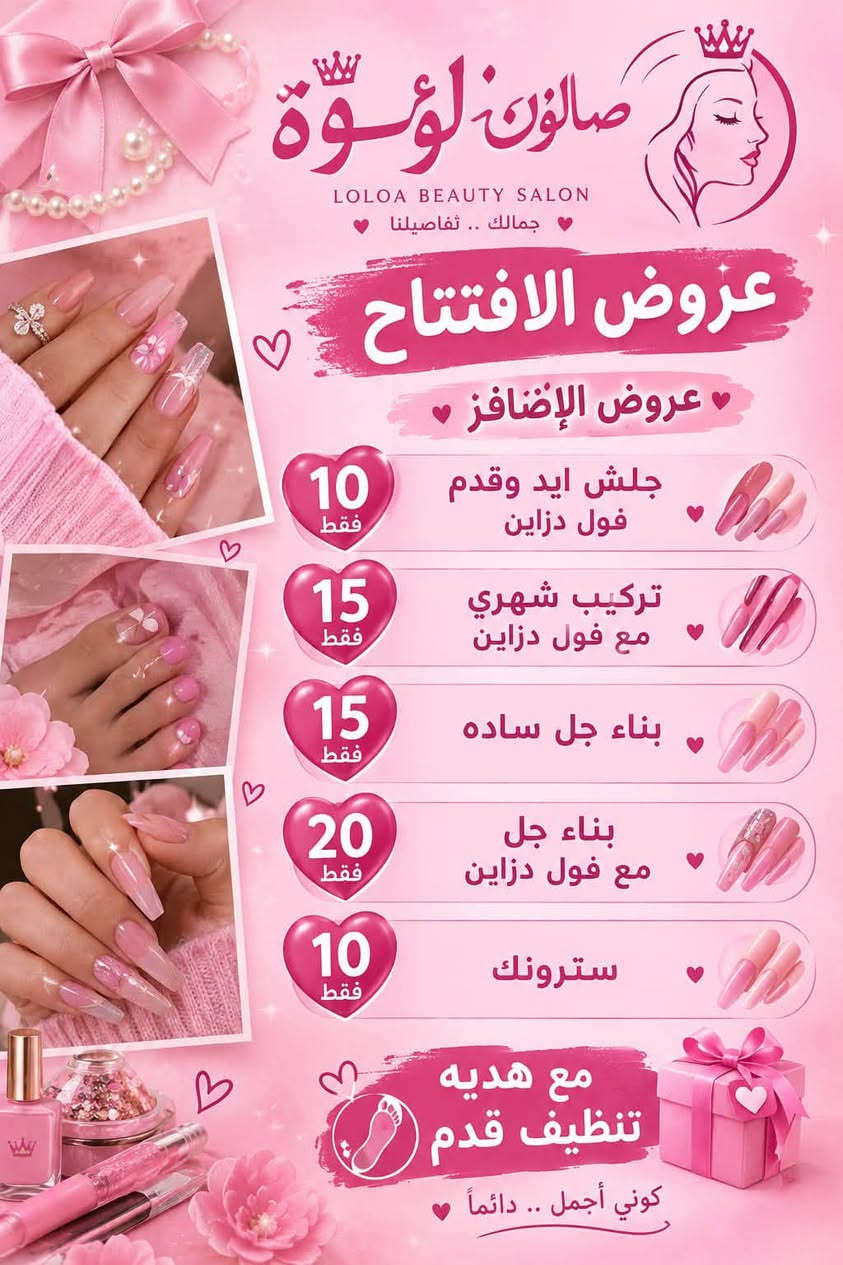 صالون لؤلؤة • المحمودية سوق الذهب • عروض افتتاح