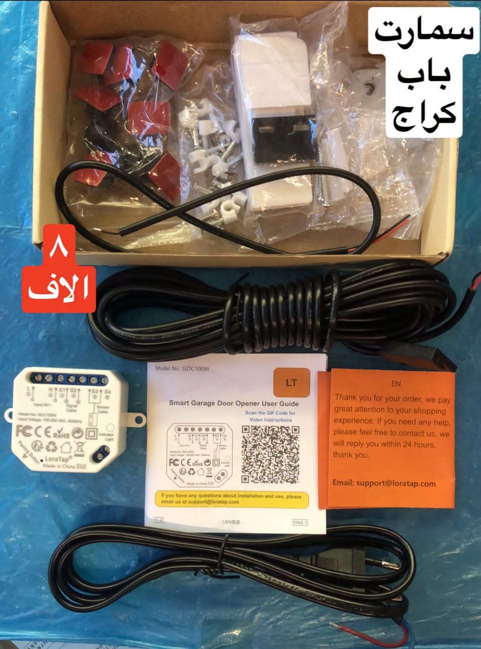 توصيل 5 الاف-***********

نص مكتوب في الصور:
- ١٠ الاف
- ٤ الاف
- سمارت باب كراج ٨ الاف
- ٨ الاف