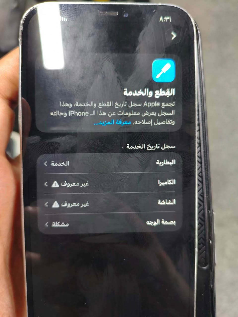 السلام عليكم شباب أيفون ١٢ برو ماكس ذاكرة ١٢٨ مبدل فقط شاشة وا كامرة وا اثنينهن نوعية جيدة بطارية بلاد ٧٩ تقرة عندي خدمة  سعر الجهاز ٢٧٥ وبي مجال أو مراوس آب جهاز اقل وا فرق مكاني ديالى بعقوبة مركز موجود فيس وا وات ساب 
***********

نص مكتوب في الصور:
- حول الاسم < iPhone إصدار iOS 26.5 اسم الطراز iPhone 12 Pro Max رقم الطراز MGD83ZD/A الرقم التسلسلي F2LFQ0K10D50 انتهت صلاحية التغطية سجل تاريخ القطع والخدمة الأغاني 48 الفيديوهات 311 الصور 18 التطبيقات السعة 128 غ.ب. متوفرة 94.11 غ.ب.
- القطع والخدمة تجمع Apple سجل تاريخ القطع والخدمة، وهذا السجل يعرض معلومات عن هذا الـ iPhone وحالته وتفاصيل إصلاحه. معرفة المزيد... سجل تاريخ الخدمة البطارية الخدمة الكاميرا غير معروف الشاشة غير معروف بصمة الوجه مشكلة