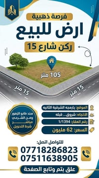 يارمجه الشرقية الثانية • ١٠٥م • طابو الزهور