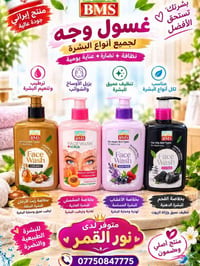 غسول وجه ايراني 🌝✨ هذا الغسول يجنن من منتجات شركه BMS الايرانيه المعرو...