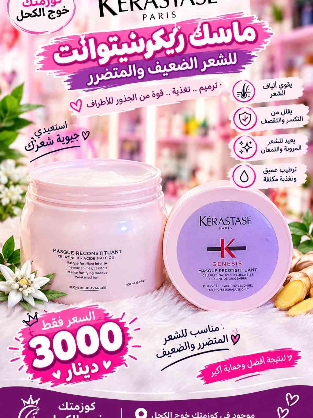 ماسكات شعر • مغذي مرطب • ٥٠٠مل