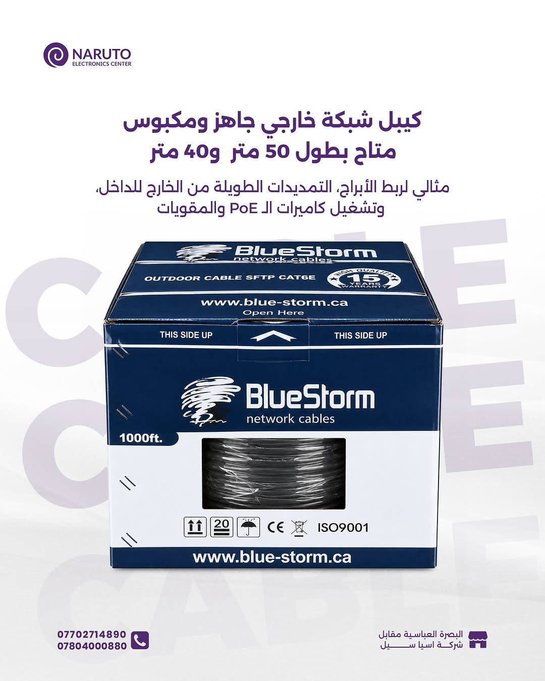 BlueStorm Cat6 • كاميرات PoE • ٤٠م/٥٠م