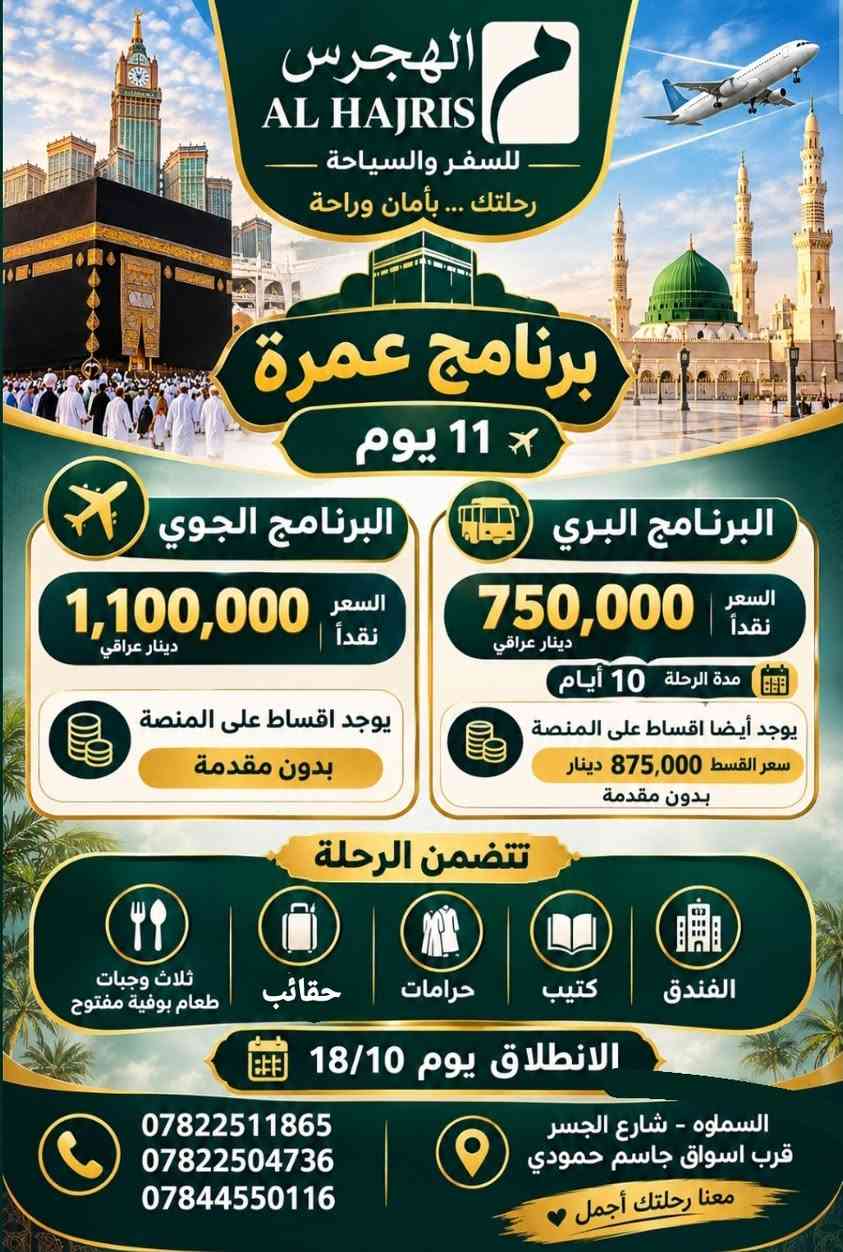 الهجرس • رحلات إيران • قم مشهد أصفهان