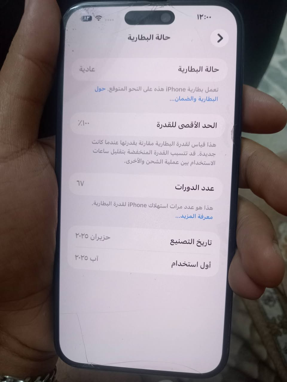 شباب يفون ١٦ بلاس
ذاكره ٢٥٦ بعده جديد
مكاني الطارميه البغدادي
***********
